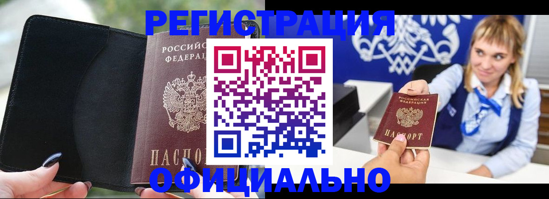 купить прописку в Татарстане