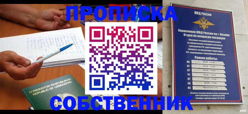 прописка законно в Татарстане