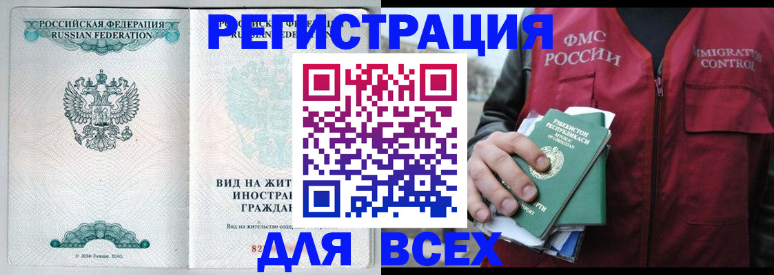 прописка штамп в Татарстане